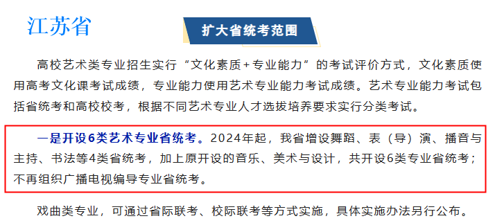 艺考政策大改动？| 8省已发布艺考改革文件，24届的学生准备好了吗？ (http://www.cngai.com/) 艺教资讯 第4张